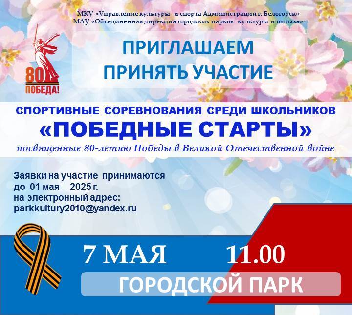 Спортивные соревнования среди школьников