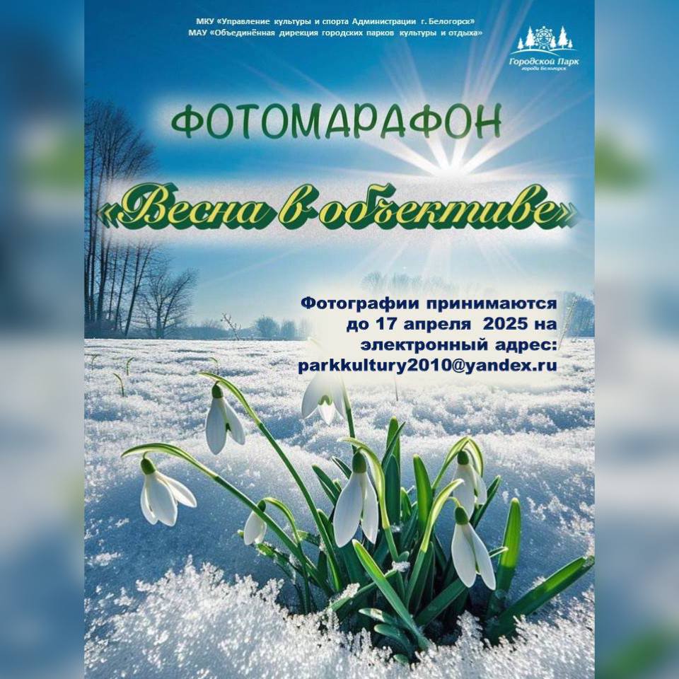 Фотомарафон 