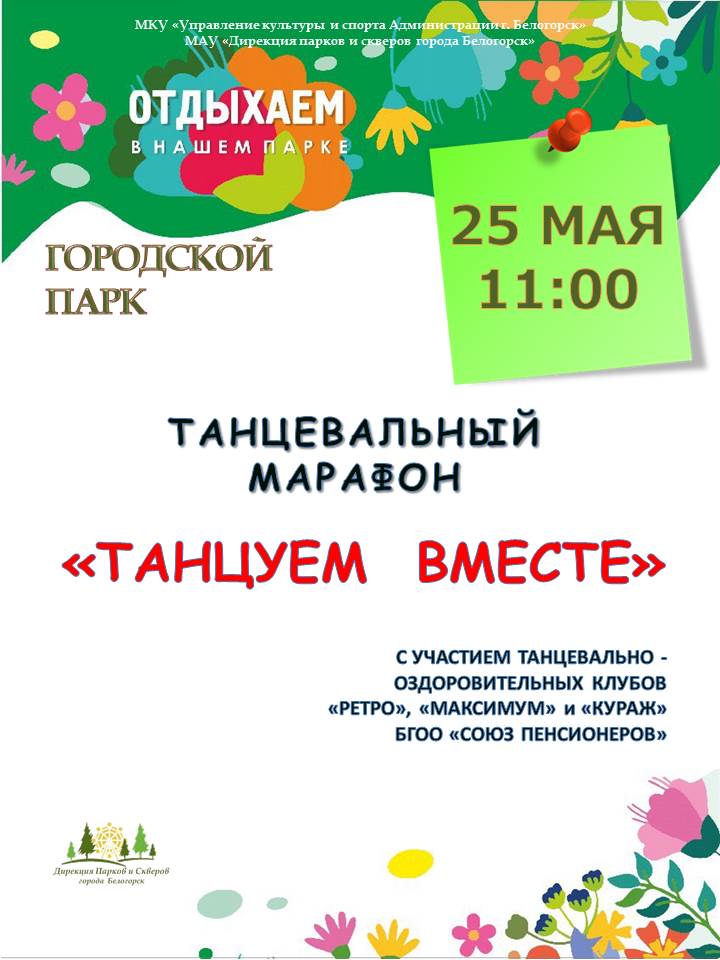 Танцевальный марафон