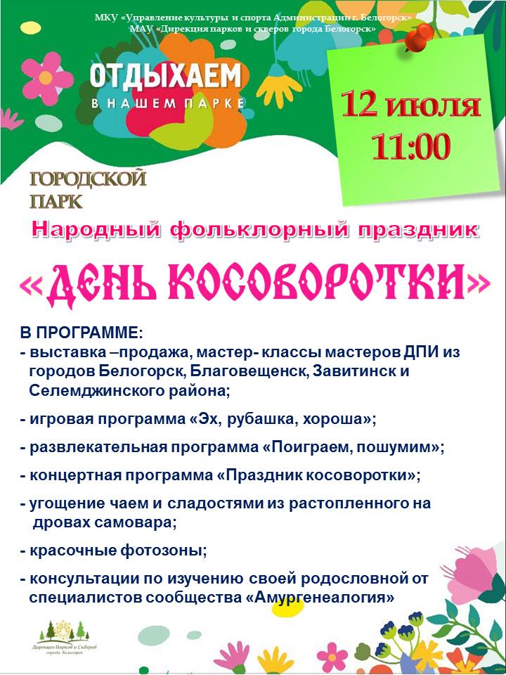 День косоворотки
