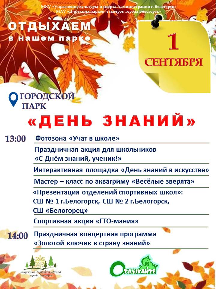 День Знаний