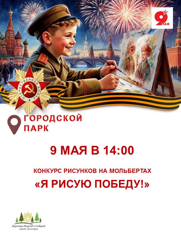 Положение о конкурсе рисунков на мольбертах 