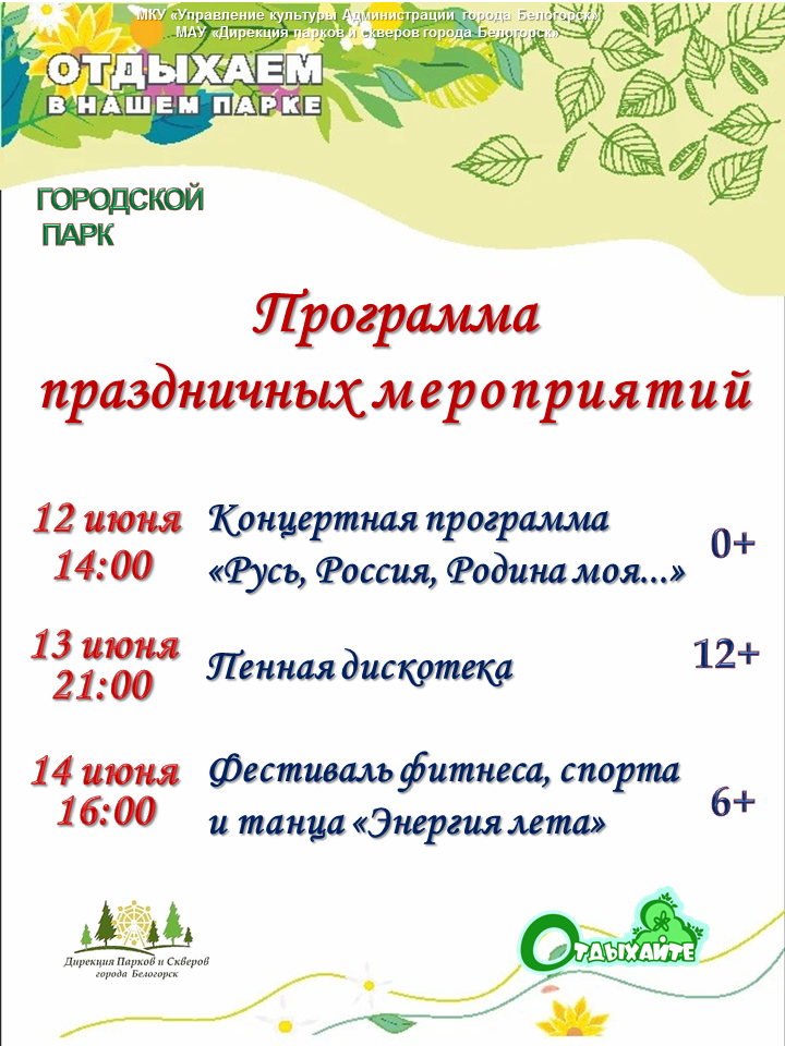 Программа праздничных мероприятий