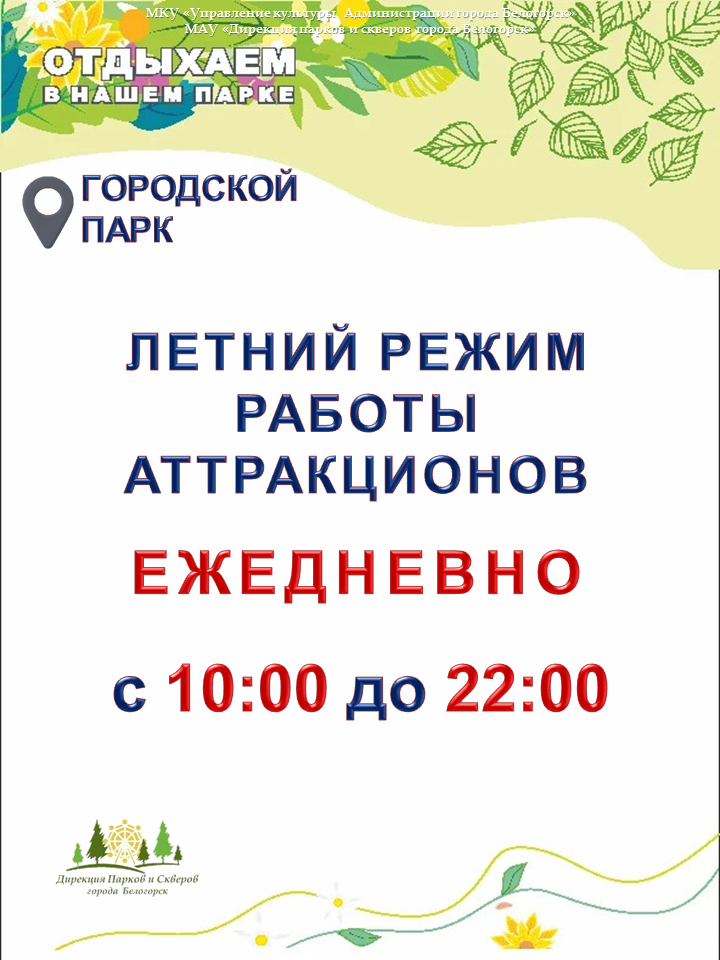 Режим работы аттракционов