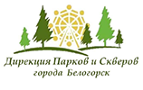 Городской парк города Белогорск